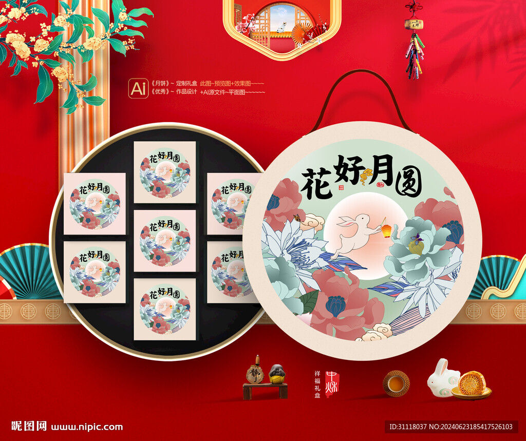 月饼包装 中秋礼盒