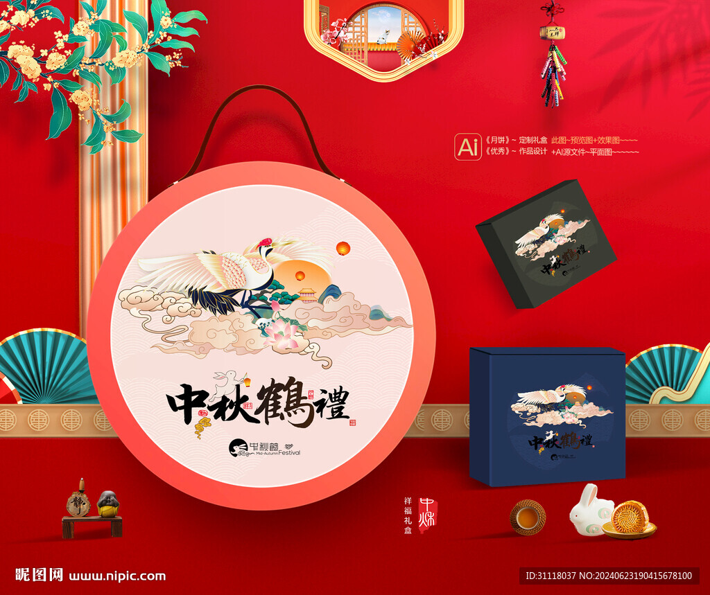 月饼礼盒 中秋包装