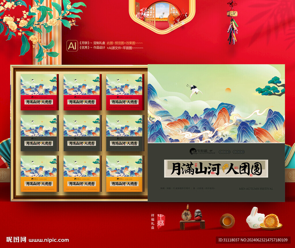 月饼礼盒 中秋包装