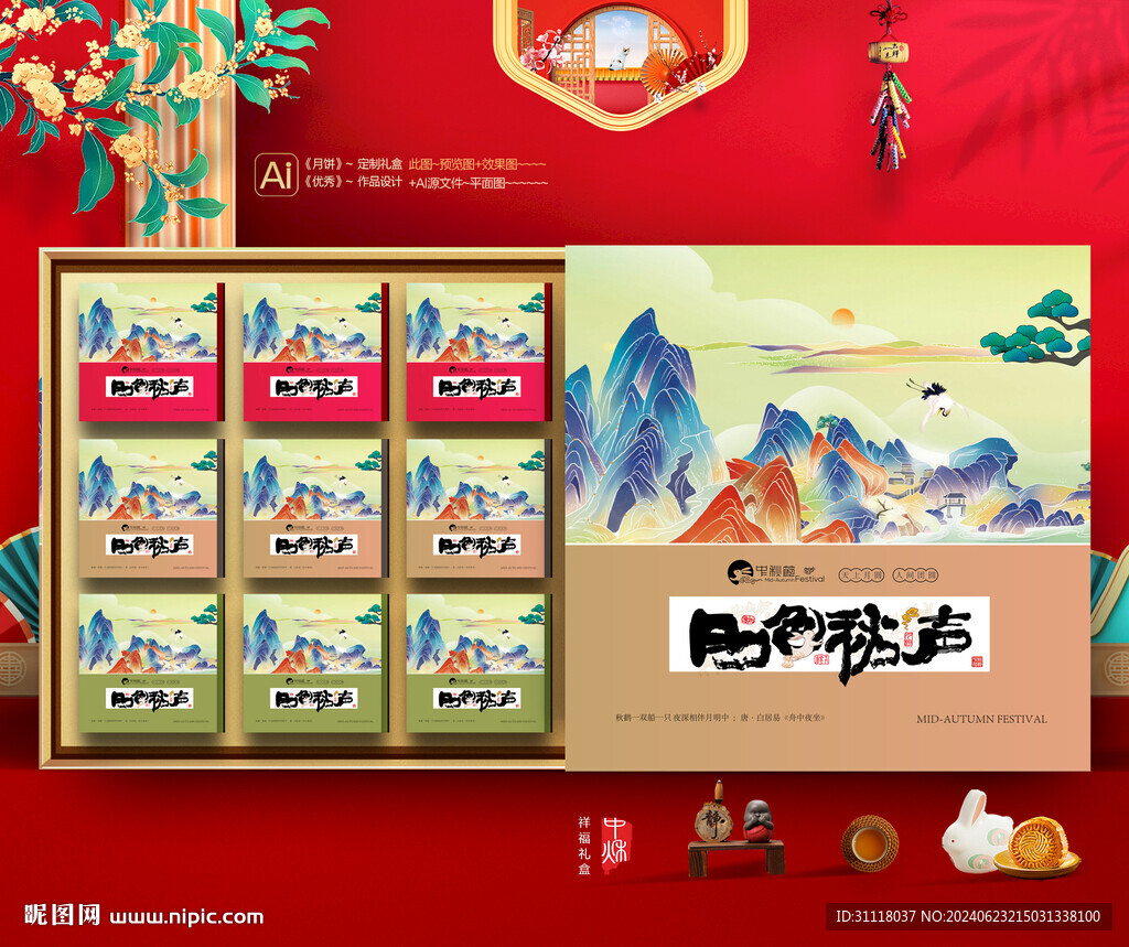 月饼包装 中秋礼盒