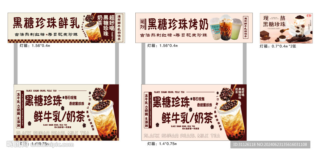 黑糖珍珠烤奶