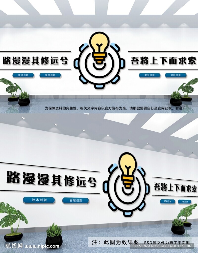 创新文化墙