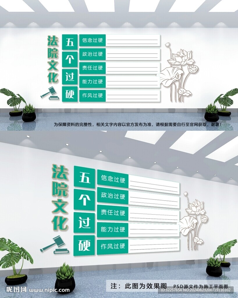 法院文化墙