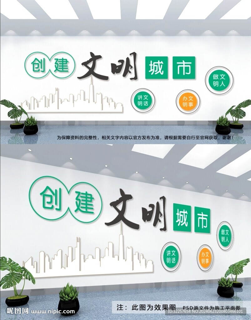 文明城市文化墙