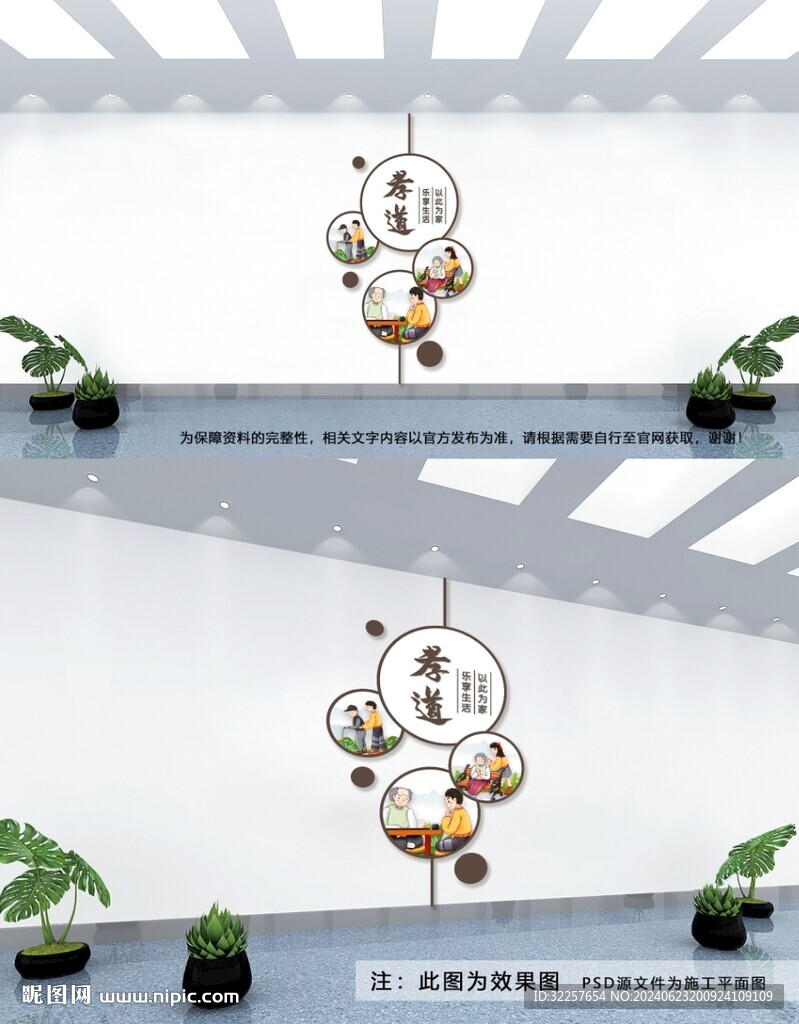 养老文化墙