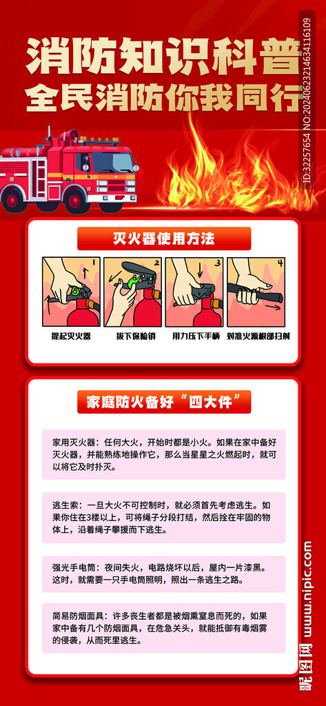 消防展架