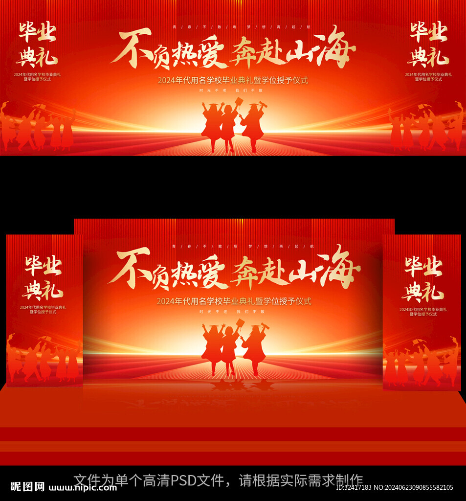 学校毕业典礼背景