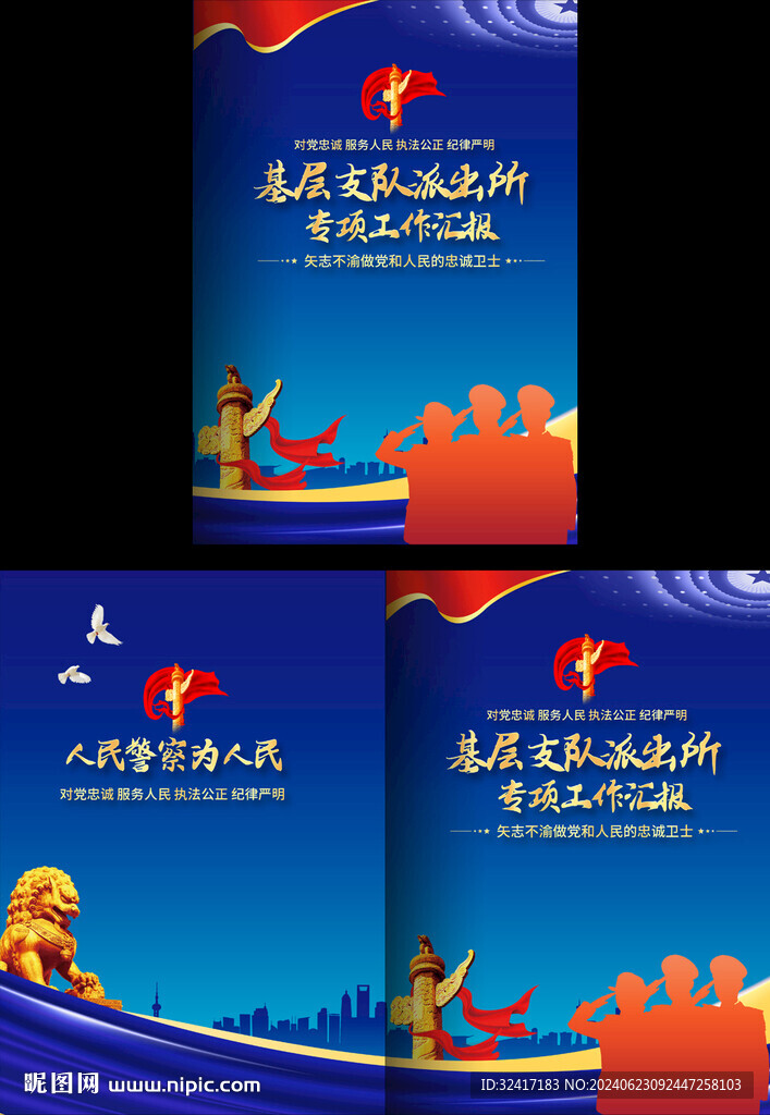 派出所支队工作汇报封面