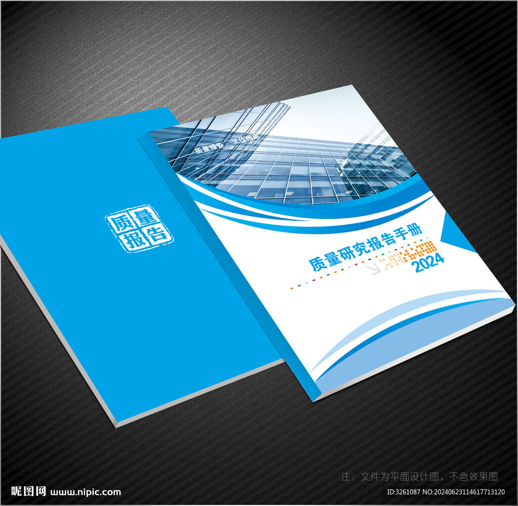 质量报告封面