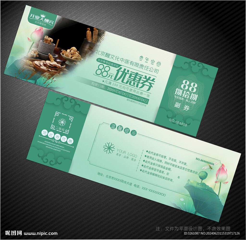 中医代金券