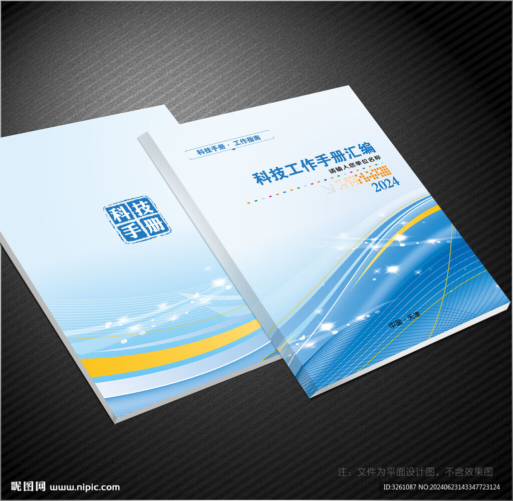 科技封面