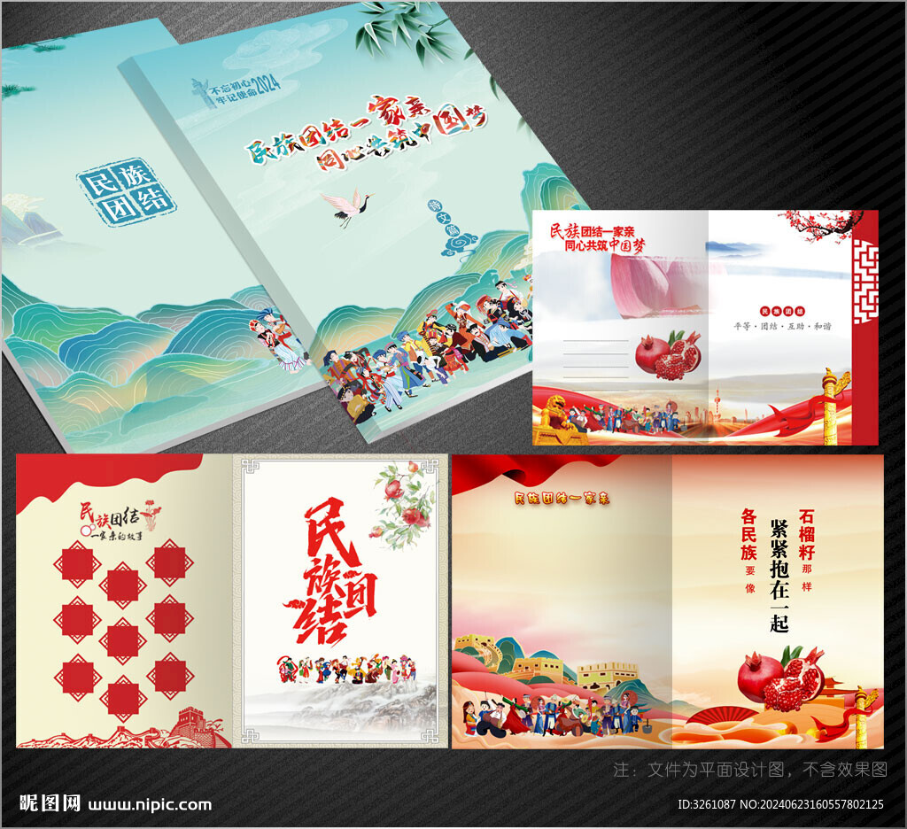 民族团结画册