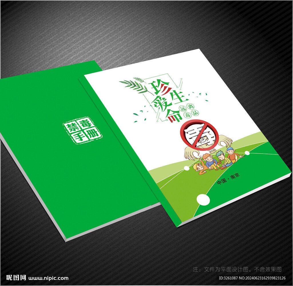 禁毒封面