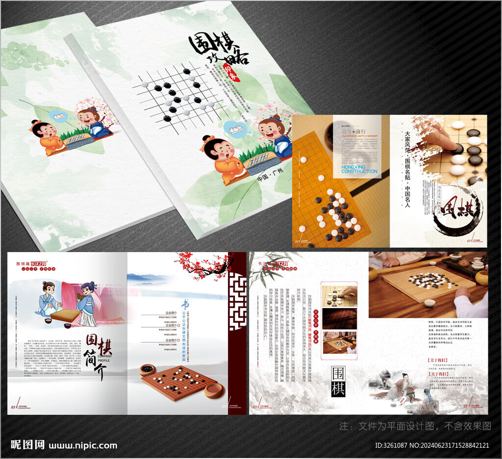 围棋画册