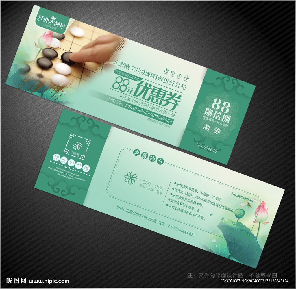 围棋代金券