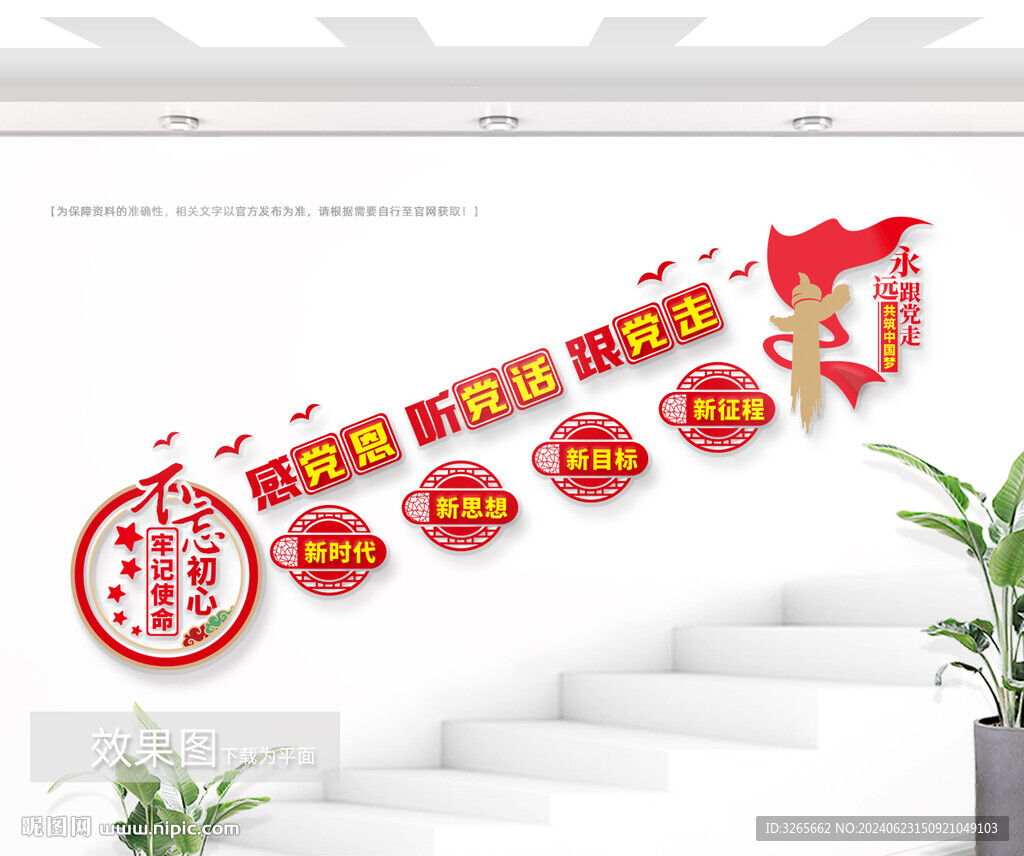 党建楼梯文化墙图片