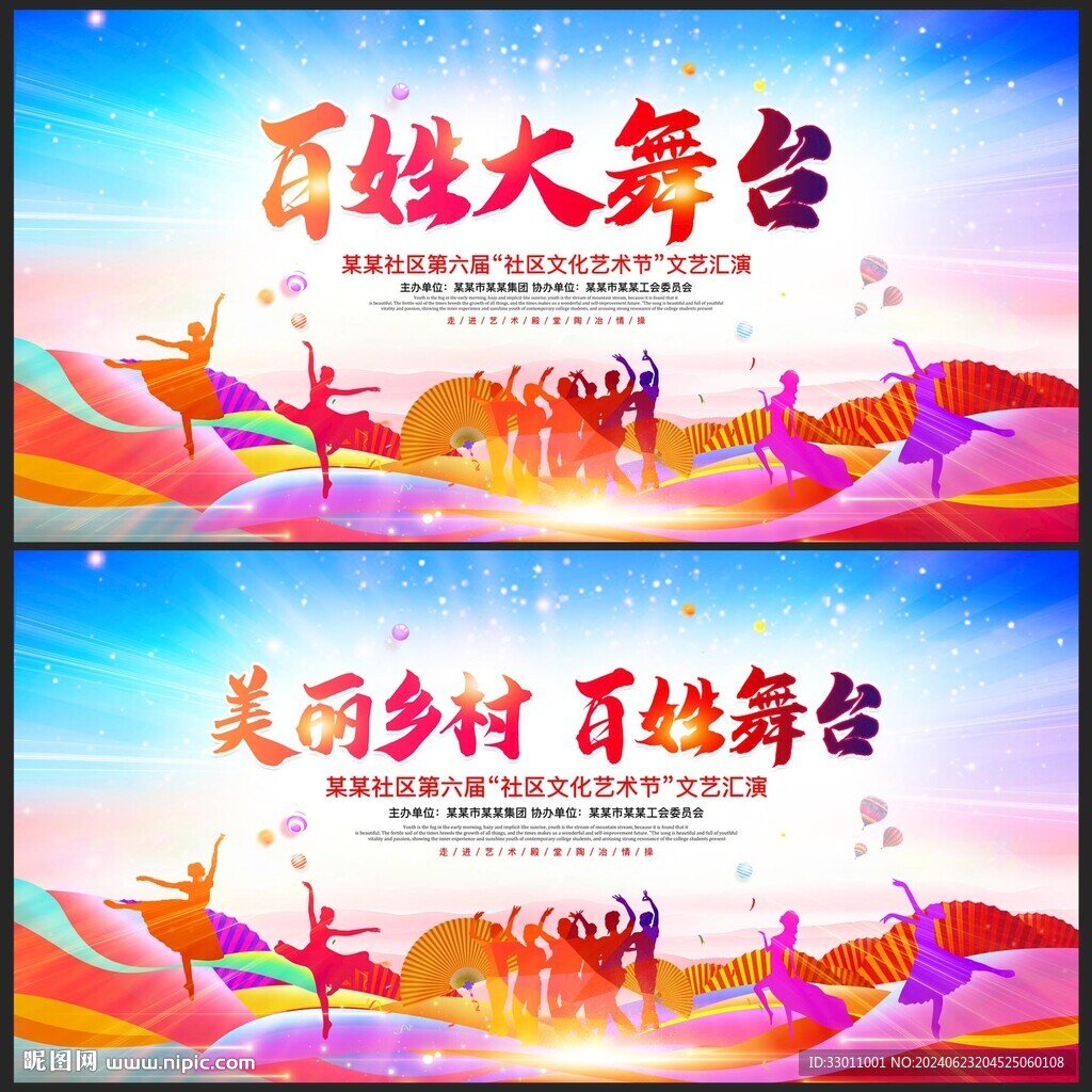 百姓大舞台