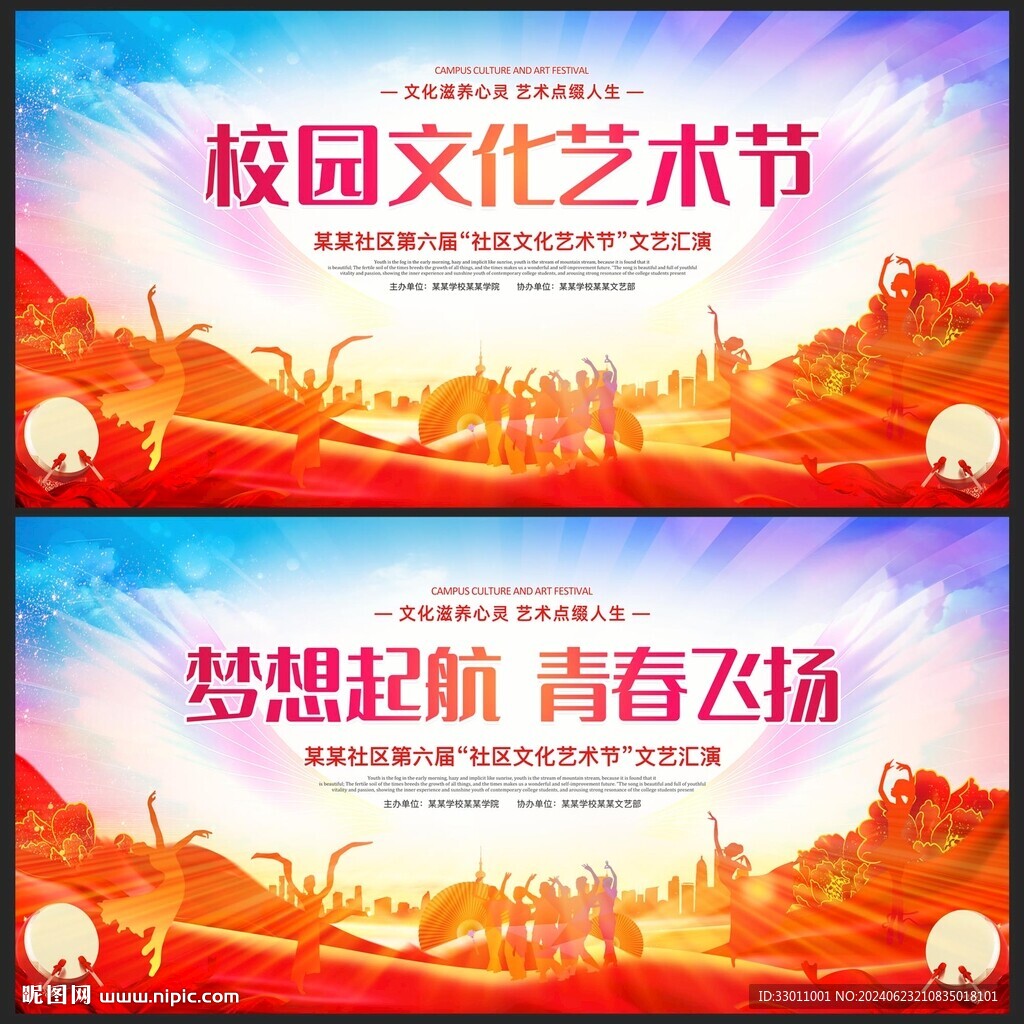 校园艺术节