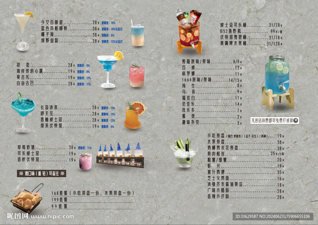 小酒馆点菜单