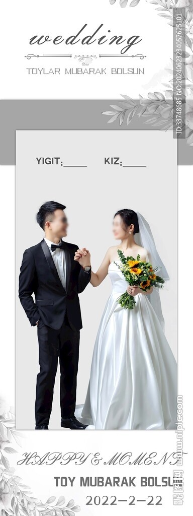 婚礼展架