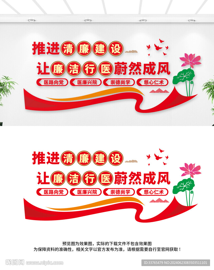 清廉医院文化墙