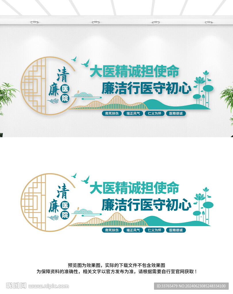 清廉医院文化墙