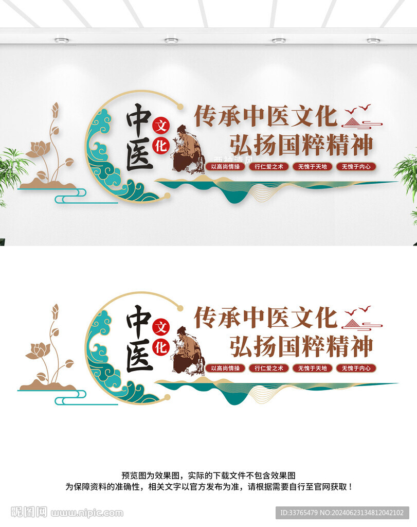 中医文化墙