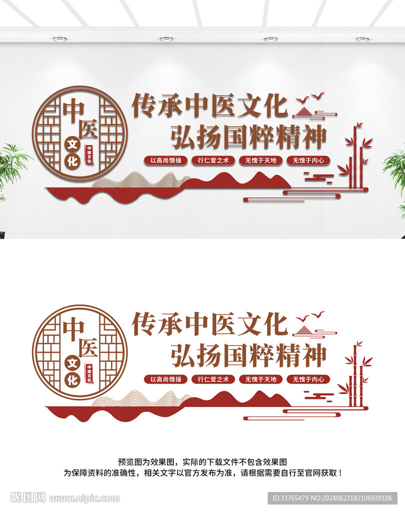 中医文化墙