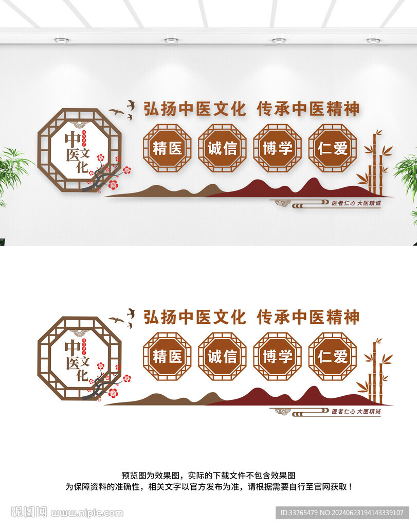 中医文化墙