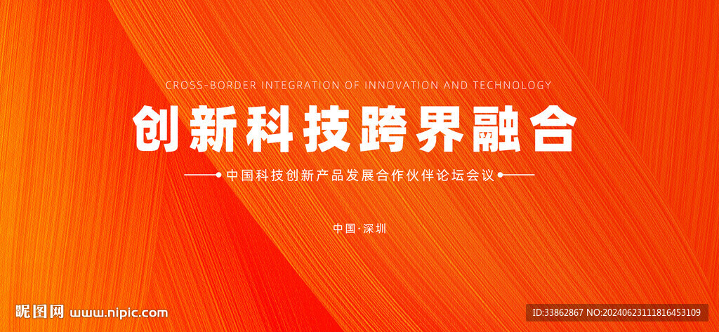 橙色渐变线条科技活动会议发布会