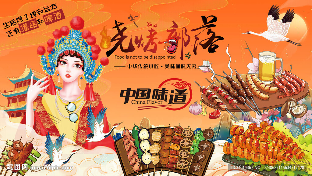 烧烤撸串
