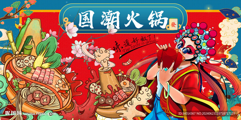 国潮火锅背景墙