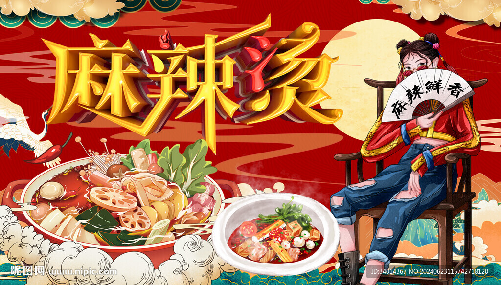 麻辣烫