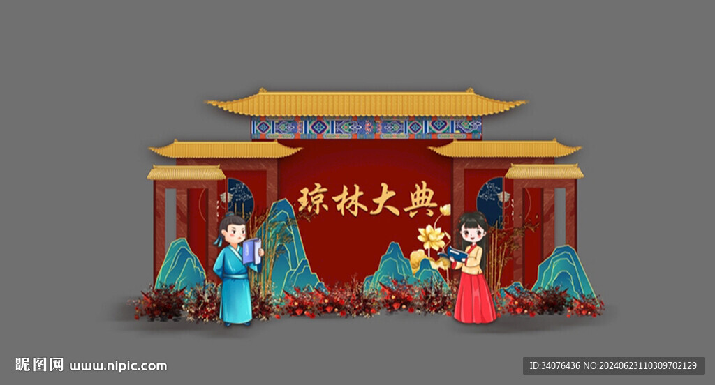 琼林大典活动造型背景