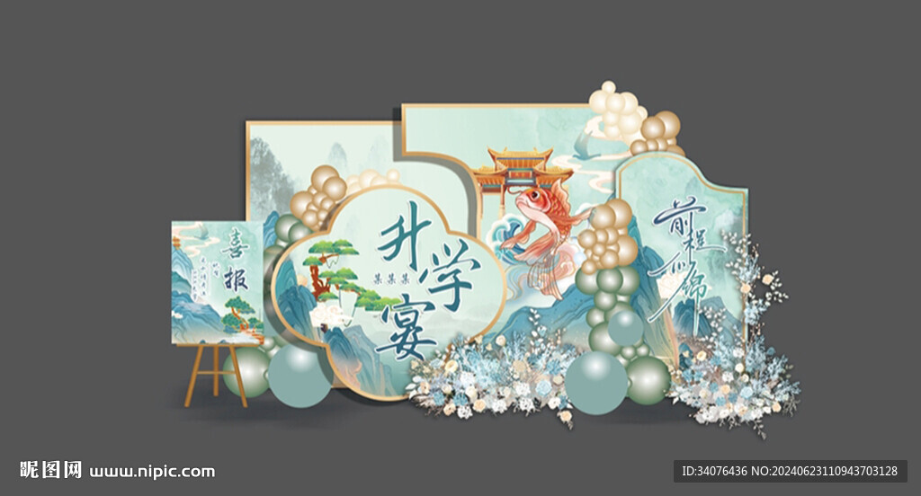 金榜题名造型背景