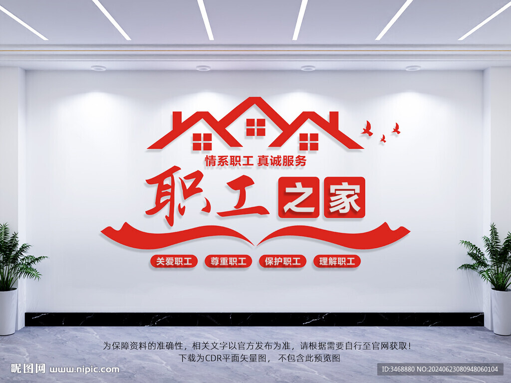 职工之家