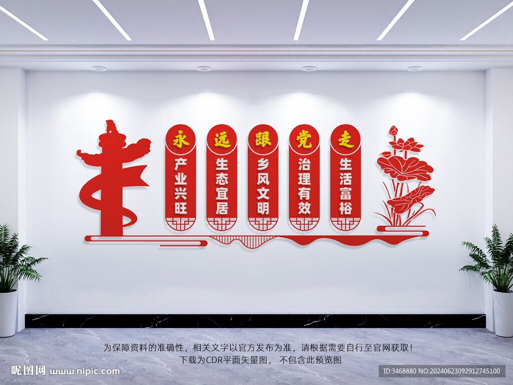 乡村振兴展板