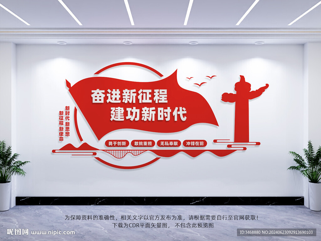 党建文化
