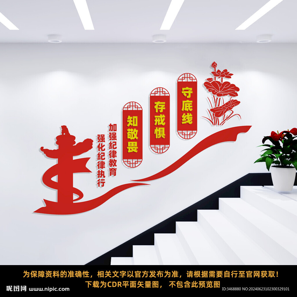 知敬畏存戒惧守底线