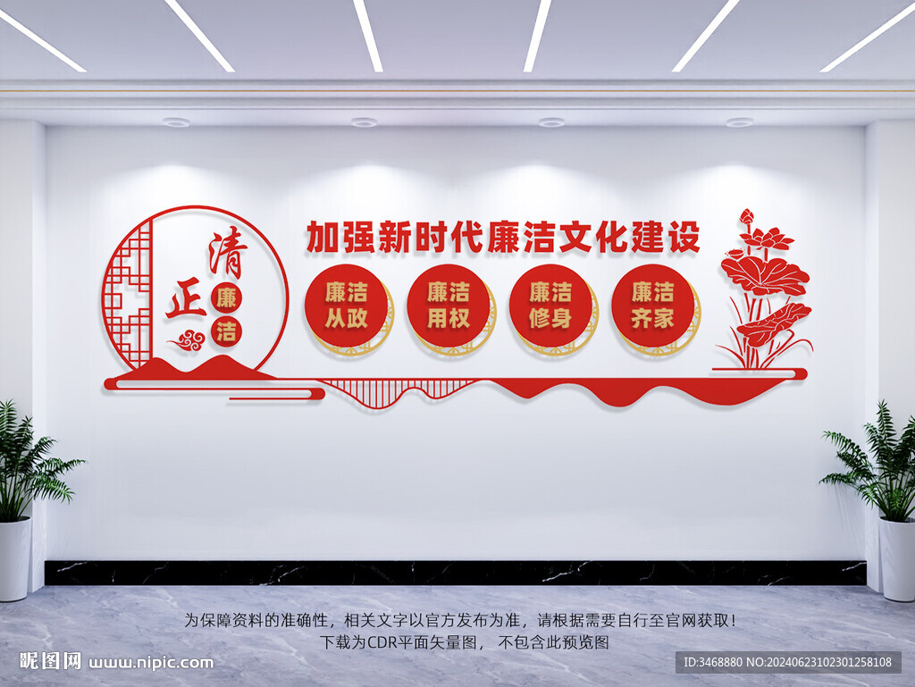 廉政文化