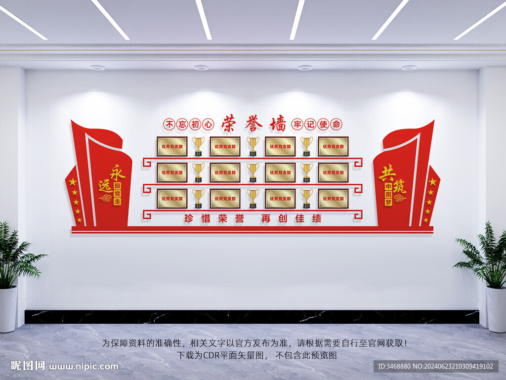荣誉墙