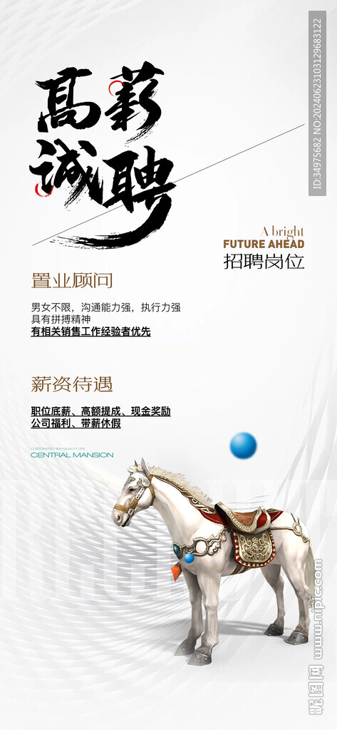 招聘 