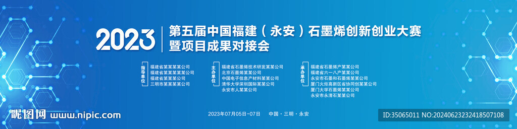 石墨烯创新创业大赛主视觉