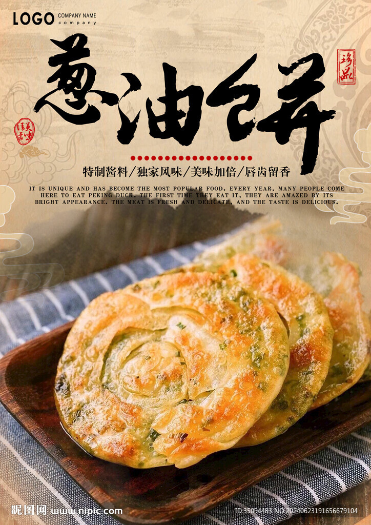 葱油饼