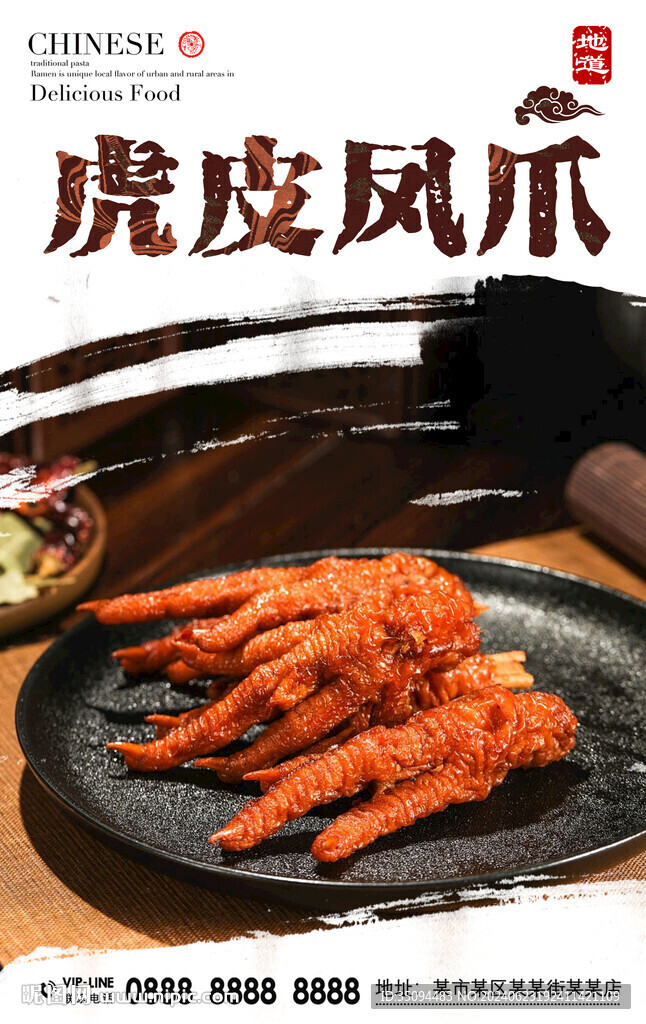 虎皮凤爪