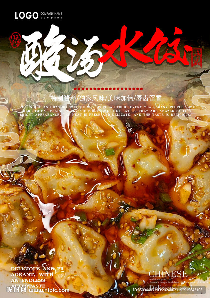 酸汤水饺