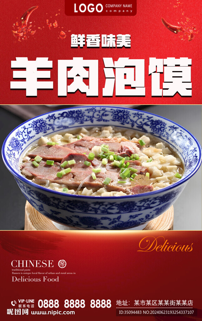 羊肉泡馍