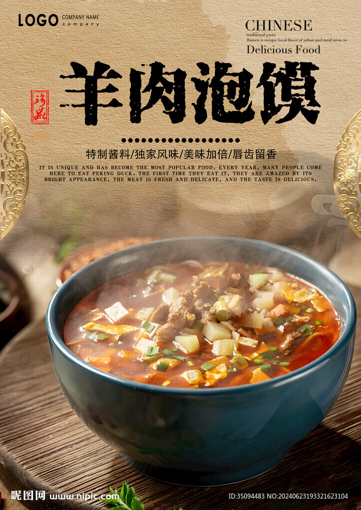 羊肉泡馍