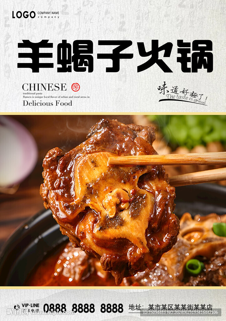 羊蝎子火锅