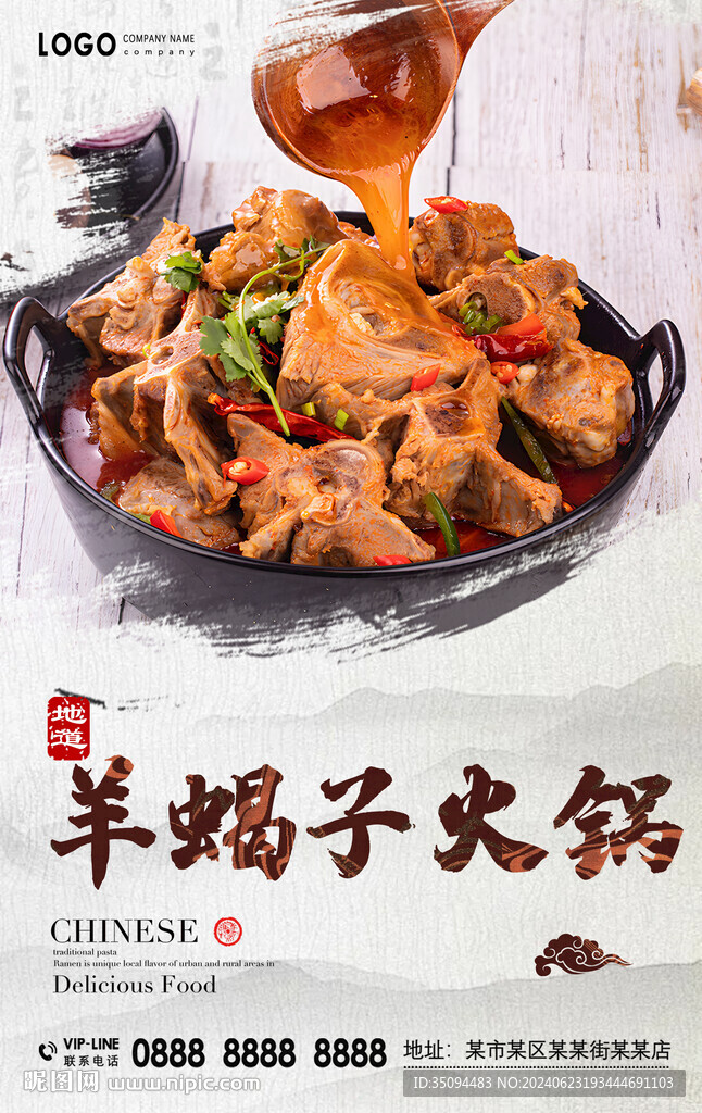 羊蝎子火锅